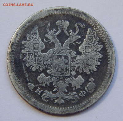 15 копеек 1880 г. СПБ НФ. Александр II. - DSCN9061.JPG