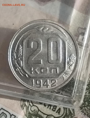 20 копеек 1942 г UNC - IMG_20241214_120358