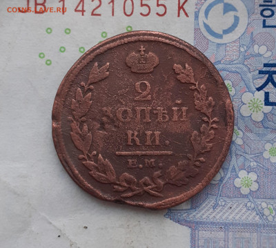 2 копейки 1811.  До 20.12.24. - 20241214_101031