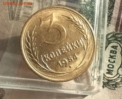 3 копейки 1954 г UNC - IMG_20241214_114605
