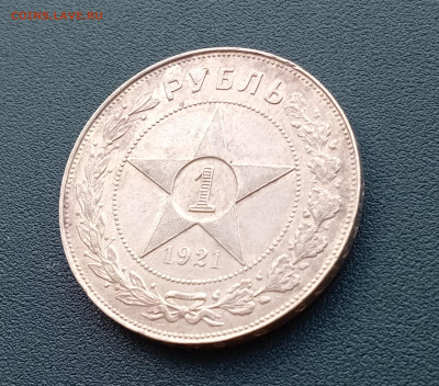 1921г.Рубль.До 19.12.22:00 - 1734236745066