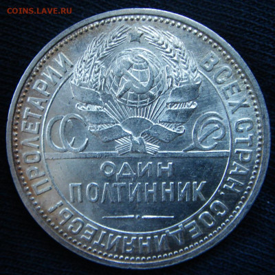 Полтинник. 50 копеек 1925 ПЛ, отличный до 19.12 - 000000001