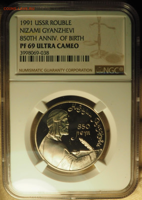 1р1991 Низами, NGC PF69, до 19.12 в 22:00 - P1010019.JPG