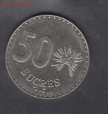 Эквадор 1991 50с(без оборота) до 19 12 - 4а