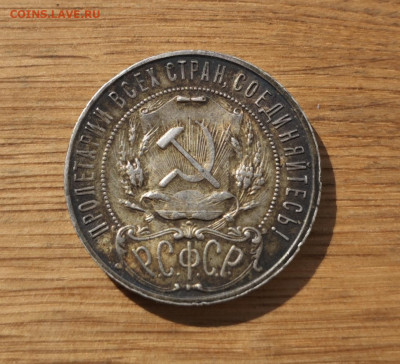 1 рубль 1922ПЛ - IMG_20240915_194128
