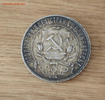 1 рубль 1922ПЛ - IMG_20240915_192801