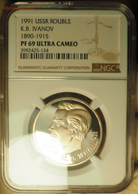 1р1991 Иванов, NGC PF69, до 19.12 в 22:00 - P1010021.JPG