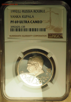 1р1992 Я. Купала, NGC PF69, до 19.12 в 22:00 - P1010047.JPG