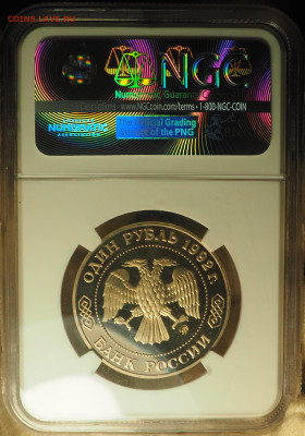 1р1992 Лобачевский, NGC PF69, до 19.12 в 22:00 - P1010044.JPG
