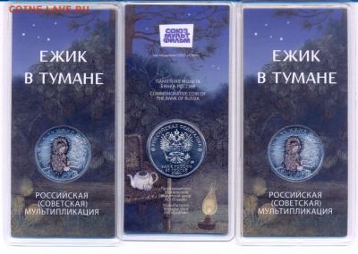 РОССИЯ 25 рублей 2024 Ёжик в тумане цвет.фикс - сканирование0001