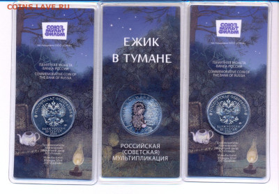 РОССИЯ 25 рублей 2024 Ёжик в тумане цвет.фикс - сканирование0006