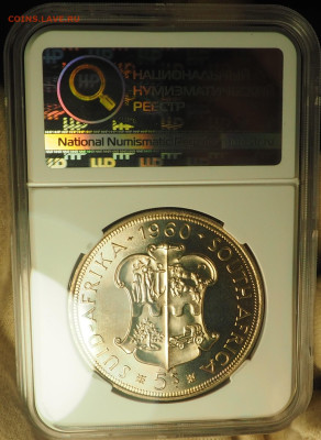 ЮАР 5шил 1960, 50л ЮАС, Ag, слаб ННР MS68, до 19.12 в 22:00 - P1010056.JPG