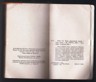 ДАМАРИС КОУЛ Знак драконьей к 1994 г. до 21.12.24 г. в 23.00 - 005