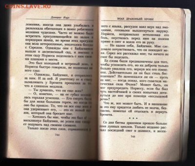 ДАМАРИС КОУЛ Знак драконьей к 1994 г. до 21.12.24 г. в 23.00 - 006