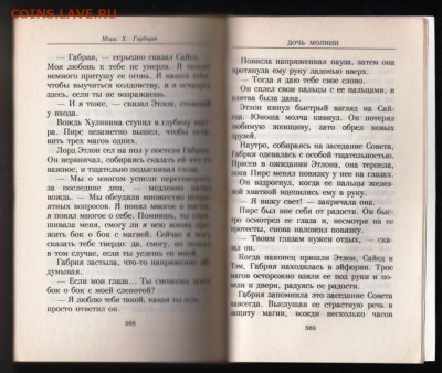 Мэри Х. ГЕРБЕРТ ДОЧЬ МОЛНИИ 1997 г. до 21.12.24 г. в 23.00 - 012