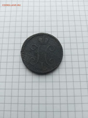 2 копейки серебром-1844 Е.М.до 17.12.24г.в 23-00ч.по Москве - 176