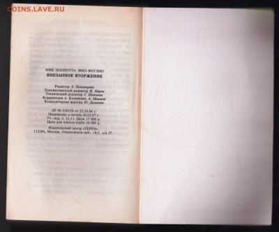 Ник Поллотта Фил Фоглио Внеза 1997 г. до 21.12.24 г. в 23.00 - 017