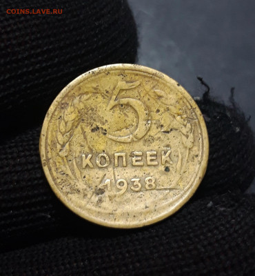 5 копеек 1938 года СССР До 21.12 - 20241010_195641