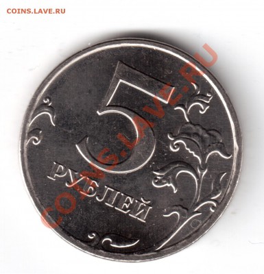 5 рублей 2010ММД определить шт. - 5руб2010-1.JPG