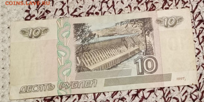 10 рублей 1997г без модификации - 1734269917431