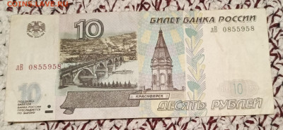 10 рублей 1997г без модификации - 1734269885779