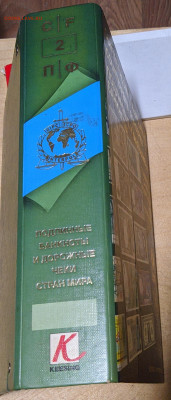 2 тома ИНОСТРАННАЯ ВАЛЮТА : подлинники и фальсификации . - 00000IMG_00000_BURST20241211115128712_COVER