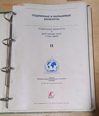 2 тома ИНОСТРАННАЯ ВАЛЮТА : подлинники и фальсификации . - 00000IMG_00000_BURST20241211115148571_COVER