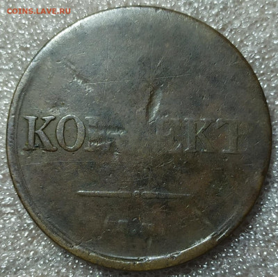 5 копеек 1836 С. М., 1836 Е. М. ФХ и 1831 Е. М. ФХ. - IMG_20241215_173306