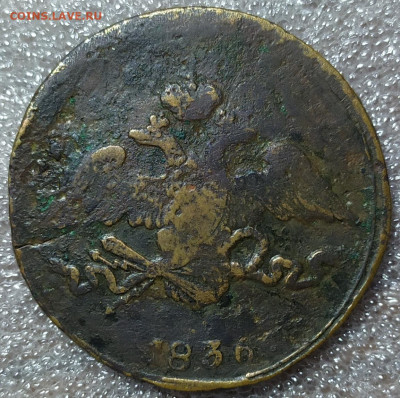 5 копеек 1836 С. М., 1836 Е. М. ФХ и 1831 Е. М. ФХ. - IMG_20241215_173338