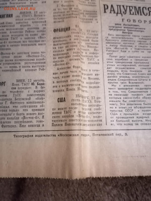 Газеты с космонавтами СССР - IMG_20241215_173057