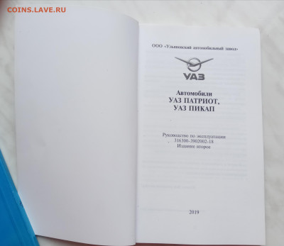 Руководство по эксплуатации уаз патриот до 21.12.24 в 22:00 - IMG_20241215_185117