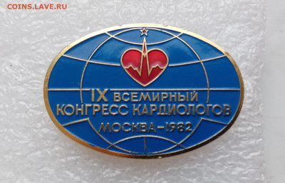 9 всемирный конгресс кардиологов Москва 82г до 21.12.24 - IMG_20241215_122829