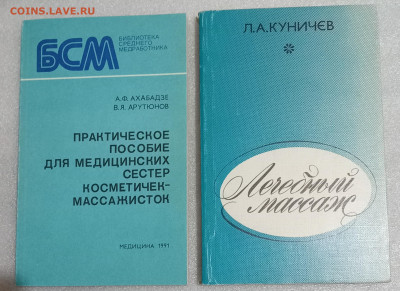 3 СПРАВОЧНИКА по МАССАЖУ для МЕДРАБОТНИКОВ 19.12.24. 22:00 - IMG_20241214_204430_edit_1740775052977373