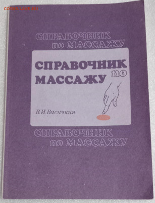 3 СПРАВОЧНИКА по МАССАЖУ для МЕДРАБОТНИКОВ 19.12.24. 22:00 - IMG_20241214_204411_edit_1740752764497679