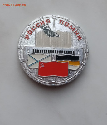 Знак россия помним штурм белого дома редкий до 21.12.24 по м - IMG_20241215_122706