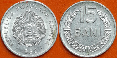 Румыния, 15 бани, 1960 (мм-174) – до 22:00, 21.12.24 - мм174