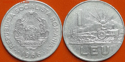Румыния, 1 лей, 1966 (мм-177) – до 22:00, 21.12.24 - мм177