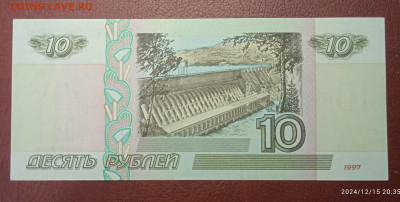 Бона 10 руб 1997 г Без модефикации - IMG_20241215_203627