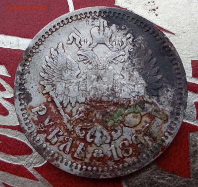 1 рубль 1897 - 20