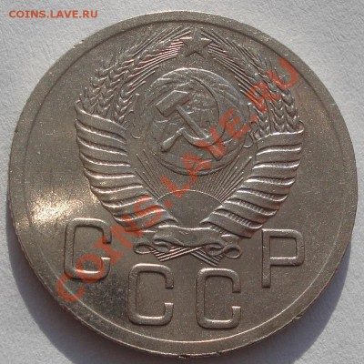 20 коп. 1951 и 1952аUNC до 22:00 03.02.12 по МСК. - DSC05244.JPG