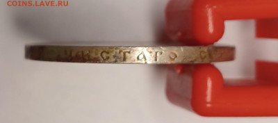 1 рубль 1896 - 38