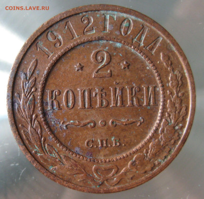 2 коп 1912г. - IMG_0027.JPG
