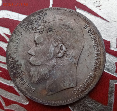 1 рубль 1897 (2) до 18.12 до 22.00 - 12