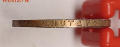 1 рубль 1897 (2) до 18.12 до 22.00 - 49
