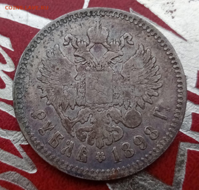 1 рубль 1898 до 18.12.2024 до 22.00 - 7
