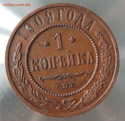1 коп 1909г. - IMG_0043.JPG