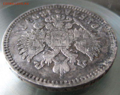 1 рубль 1899г. фз. - IMG_0056.JPG