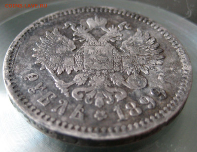 1 рубль 1899г. фз. - IMG_0055.JPG