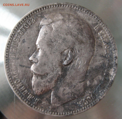 1 рубль 1899г. фз. - IMG_0053.JPG