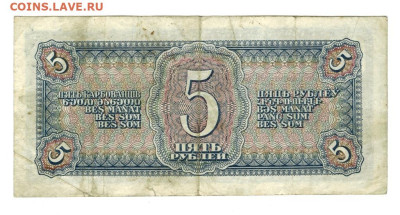 5 рублей 1938 года до 22.12.2024 г в 22-00 по Москве - 5 руб-1